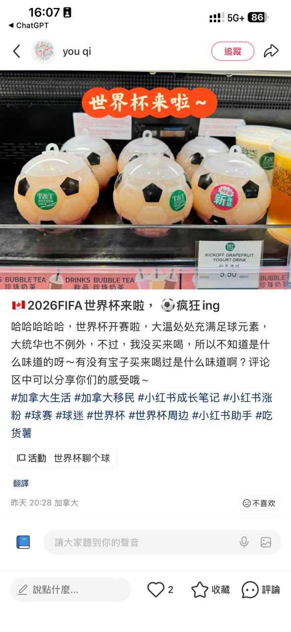 大统华世界杯限定!柚见进球葡萄柚酸奶饮品|球形瓶身超可爱